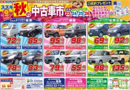 ★☆秋の中古車祭開催のお知らせ☆★