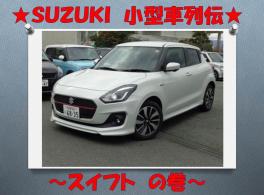 ＳＵＺＵＫＩ小型車列伝～スイフトの巻～
