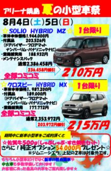 鍋島限定小型車祭開催決定！！！