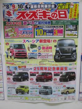 明日から３日間はスズキの日です！！