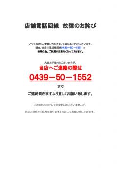 電話機回線故障のお詫び