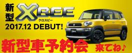 今週末は新型車予約会♪