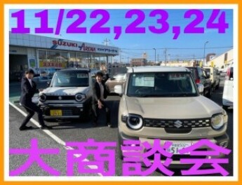 クロスビー＆ハスラー大商談会開催です