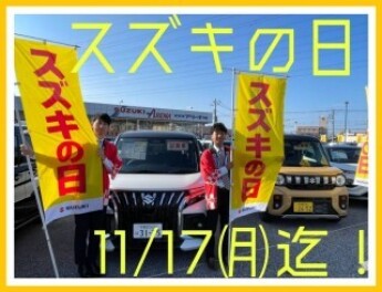 急いでください！スズキの日！今日！明日で最終ですよ！！