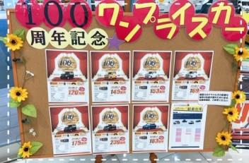 １００周年記念≪特別仕様車≫とーじょーう！