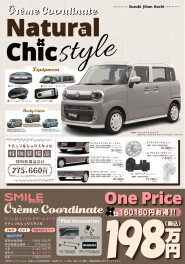 ワゴンRスマイル クリームコーデ Natural Chic Style ワンプライス車のご紹介♡