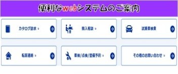 便利なwebシステムのご案内