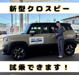 新型クロスビー、試乗してみませんか？？