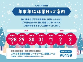 【お知らせ】年末年始休業のお知らせ