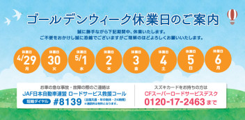 ☆長期休業のお知らせ☆