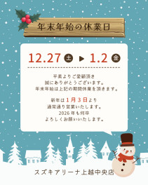 年末年始休業のご案内