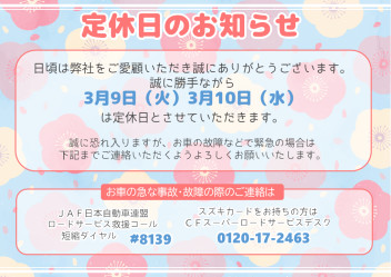 定休日のお知らせです