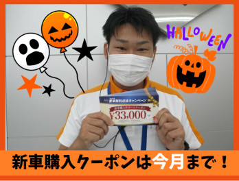 今週末はハロウィン！今週末はスズキへ！