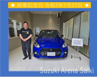 ★ スズキアリーナ佐伯　納車記念日 ★