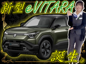 ～新型「e ビターラ」誕生～