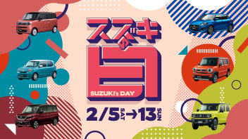 スズキの日
