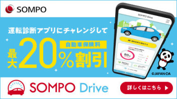 自動車保険　割引にチャレンジ(^o^)丿