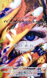 取引様のご紹介「リズグラフィックスデザイン瀧口」様