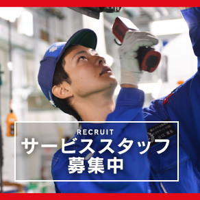 ②【代理店HPトップ_バナー】サービス採用