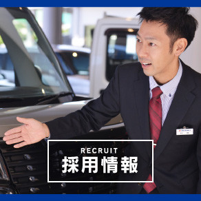 【代理店HPトップ_バナー】採用情報