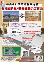 営業職★2025年卒向け～会社説明会５月も開催します～