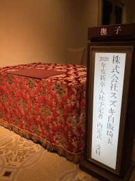 「2026年度新卒入社予定者　内定式」を実施しました！