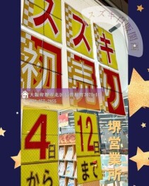 謹賀新年！営業再開！初売り！