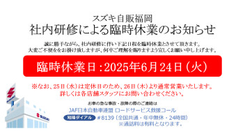 《お知らせ》社内研修に伴う臨時休業のお知らせ