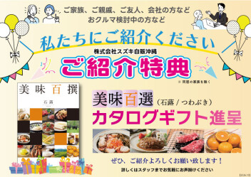 ご紹介特典のご案内