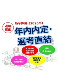 【追加募集：2026年卒_新卒採用（営業職）】会社説明会予約受付中！