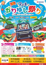 ついにきた！！！かりゆし祭り！！！