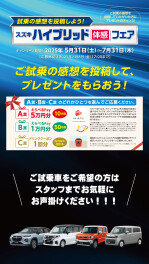 ハイブリッド体感フェア開催します！！！