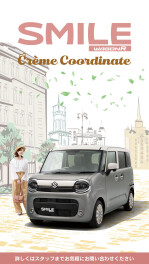 心とろける、特別仕立て。  ワゴンR スマイル クリームコーデ登場！