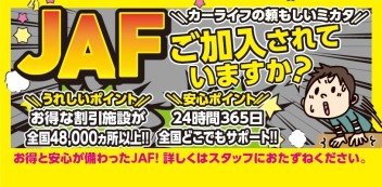 JAF加入のすすめ！JAF会員のメリットは？その2