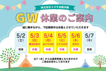 営業開始まで2日！