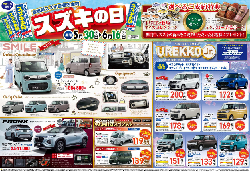 【NEW】5/30 「スズキの日」展示会開催！！