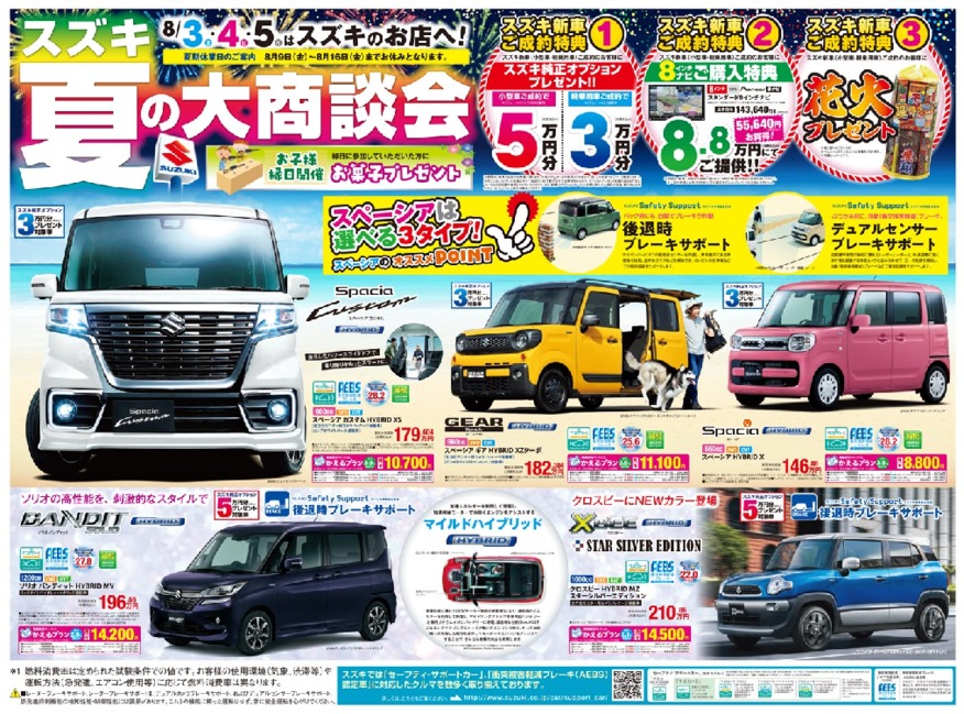 おゆみ野！夏の大商談会！