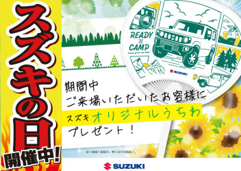 織姫☆彦星☆スズキの日