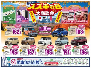 明日からスズキの日です！！