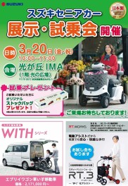 【セニアカー】安心・快適な移動を体験！セニアカー試乗会開催のお知らせ