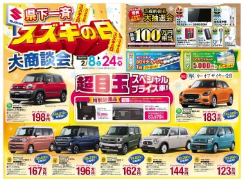 スズキの日は今週末までです！