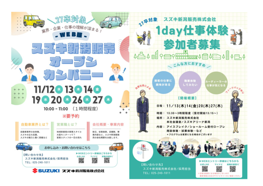 ◆◆◆対面式/WEB版【27卒対象】オープンカンパニー・1day仕事体験情報(10/16更新)◆◆◆