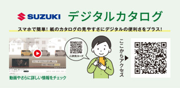 【スマホで簡単★★★】デジタルカタログでもっと気軽に！！！