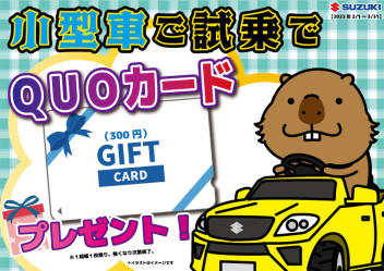 小型車試乗でうれしいプレゼント(^O^)