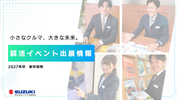 ≪≪ 2027卒✿合同イベント出展情報 ≫≫