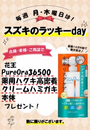 月・木曜日はラッキーデイ☆♬