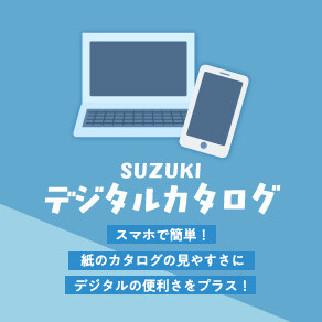 【代理店お知らせ】デジタルカタログバナー