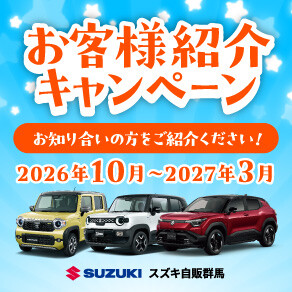 【代理店お知らせ用】紹介キャンペーン_202610-202703