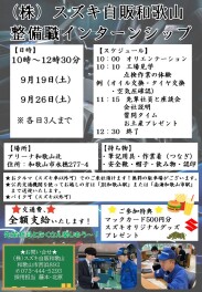 【整備職】インターンシップのお知らせ。