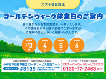 長期連休のお知らせ(´▽｀*)
